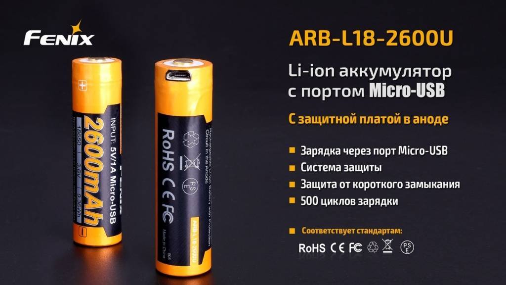 Акумулятор 18650 Fenix (2600 mAh) micro usb зарядка - військове спорядження Darkskiff - фото 16 Акумулятор 18650 Fenix (2600 mAh) micro usb зарядка - тактичне спорядження Darkskiff - фото 16