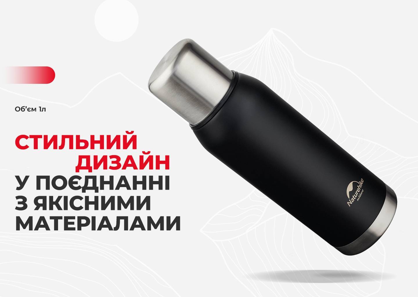 Термос Naturehike Q-9H NH19SJ010, 304 сталь, 1.0 л, черный - военное снаряжение Darkskiff - фото 13 Термос Naturehike Q-9H NH19SJ010, 304 сталь, 1.0 л, черный - тактическое снаряжение Darkskiff - фото 13