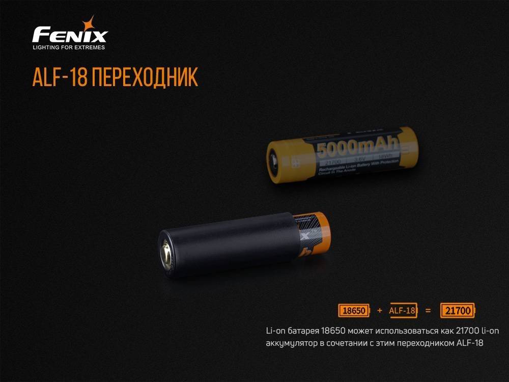 Перехідник для акумулятора Fenix ALF-18 - військове спорядження Darkskiff - фото 14 Перехідник для акумулятора Fenix ALF-18 - тактичне спорядження Darkskiff - фото 14