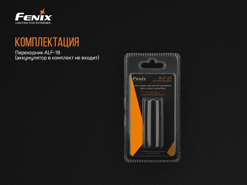 Перехідник для акумулятора Fenix ALF-18 - військове спорядження Darkskiff - фото 16 Перехідник для акумулятора Fenix ALF-18 - тактичне спорядження Darkskiff - фото 16