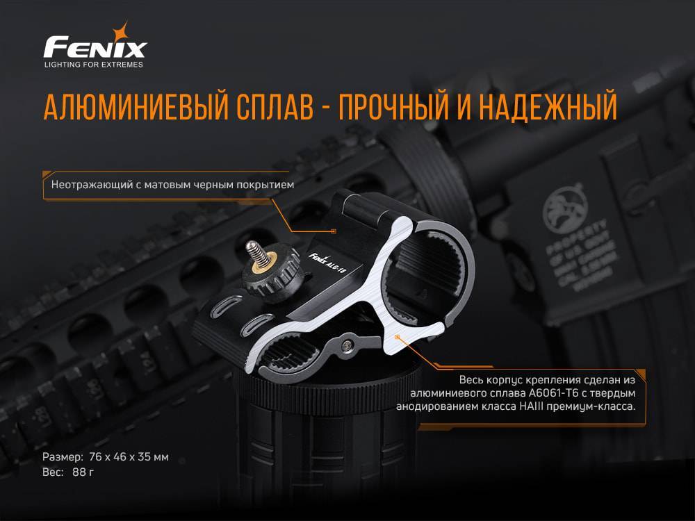 Кріплення на зброю для ліхтарів Fenix ALG-18 - військове спорядження Darkskiff - фото 14 Кріплення на зброю для ліхтарів Fenix ALG-18 - тактичне спорядження Darkskiff - фото 14