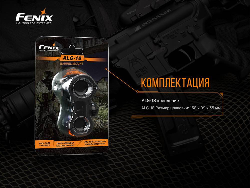 Кріплення на зброю для ліхтарів Fenix ALG-18 - військове спорядження Darkskiff - фото 16 Кріплення на зброю для ліхтарів Fenix ALG-18 - тактичне спорядження Darkskiff - фото 16