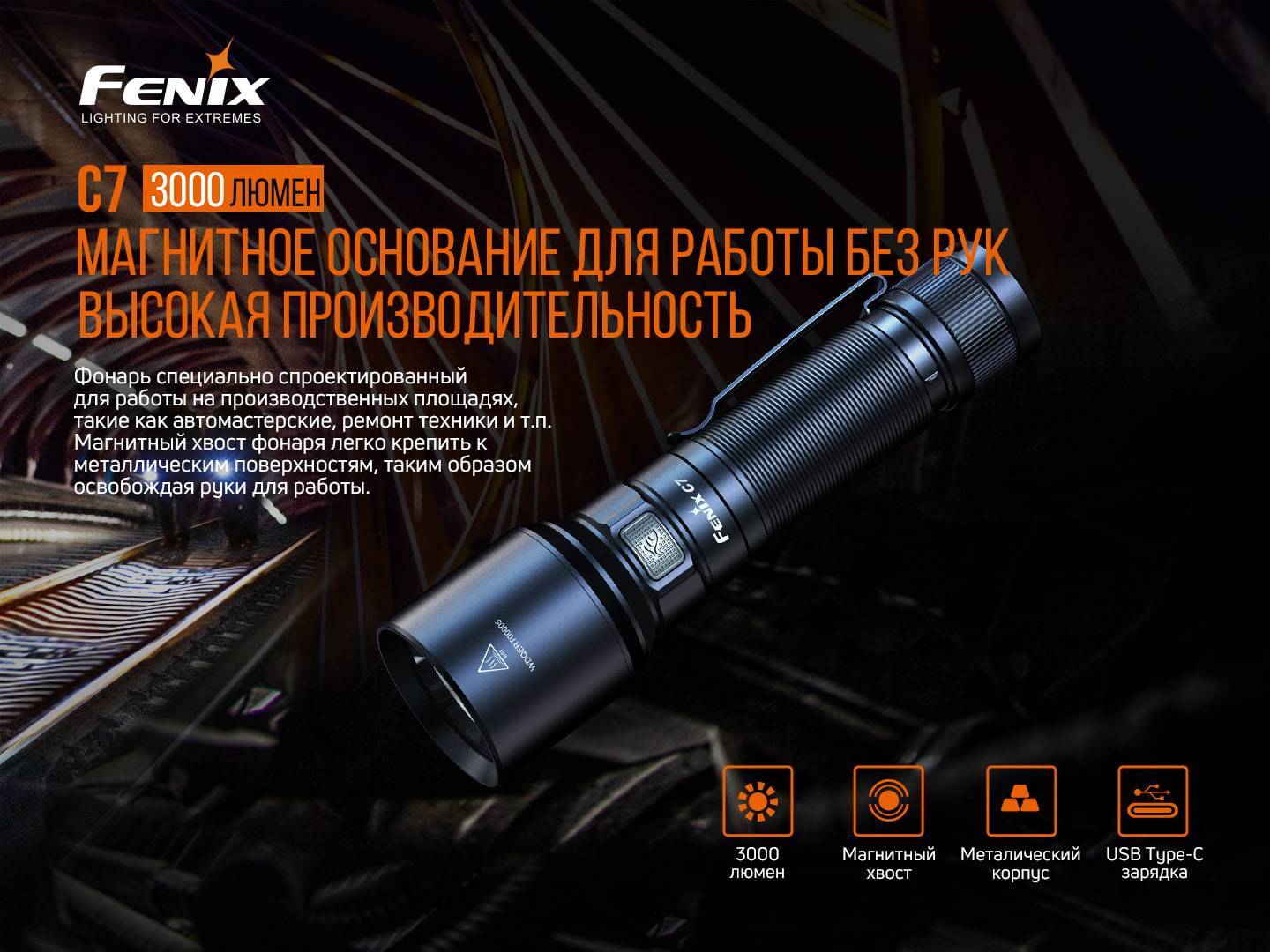 Фонарь ручной Fenix C7 - военное снаряжение Darkskiff - фото 14 Фонарь ручной Fenix C7 - тактическое снаряжение Darkskiff - фото 14