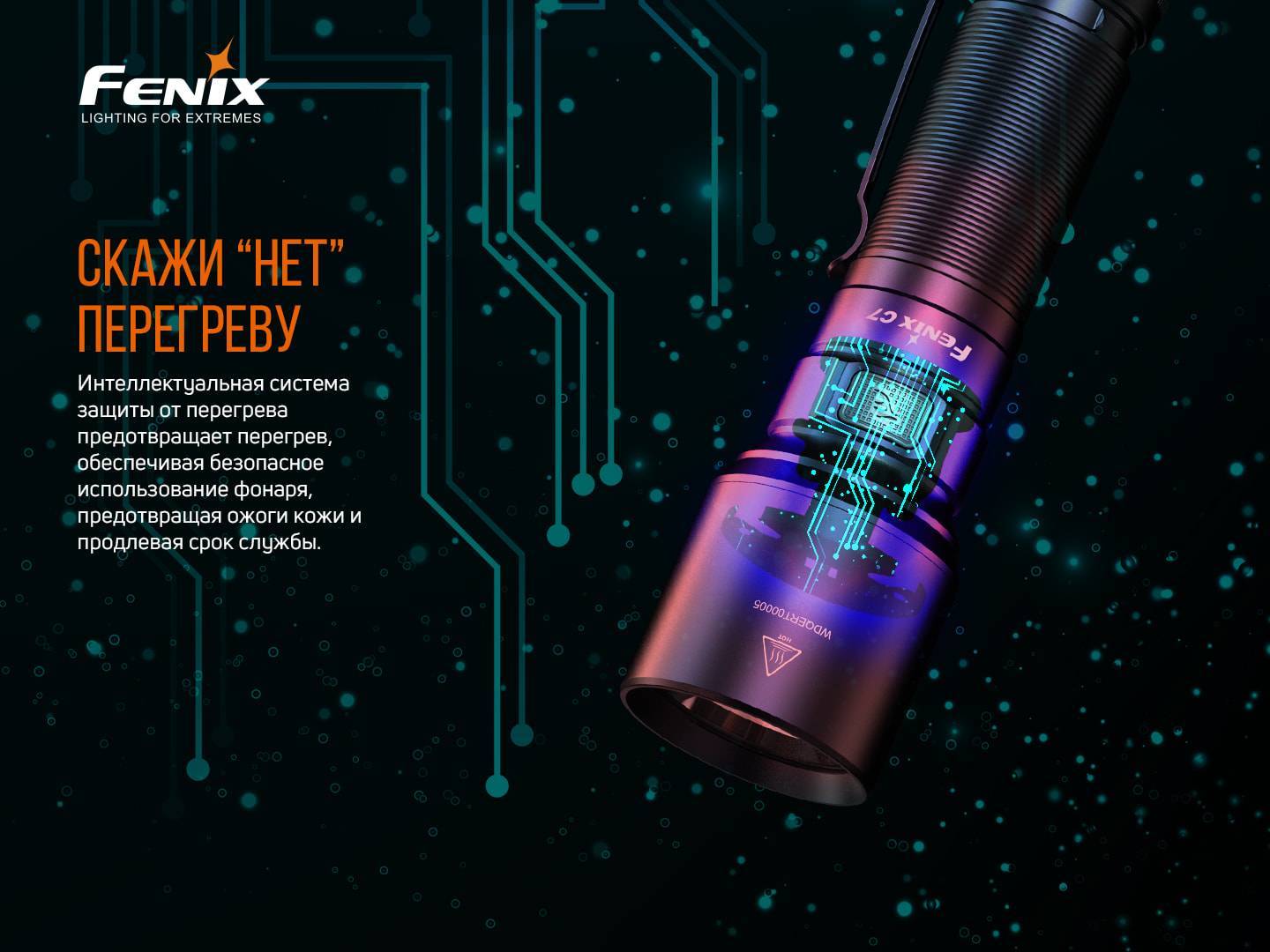 Фонарь ручной Fenix C7 - военное снаряжение Darkskiff - фото 23 Фонарь ручной Fenix C7 - тактическое снаряжение Darkskiff - фото 23