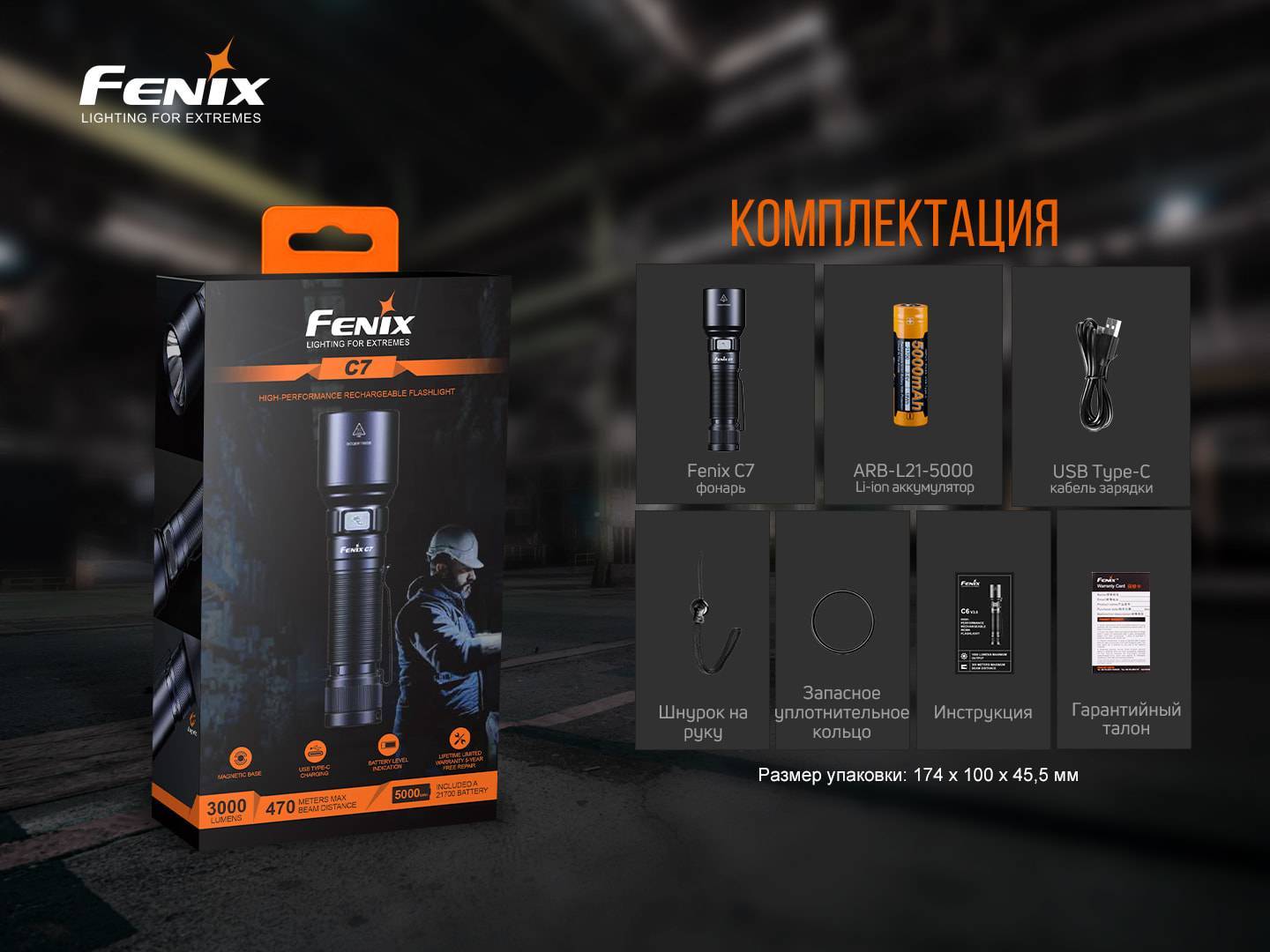 Фонарь ручной Fenix C7 - военное снаряжение Darkskiff - фото 26 Фонарь ручной Fenix C7 - тактическое снаряжение Darkskiff - фото 26