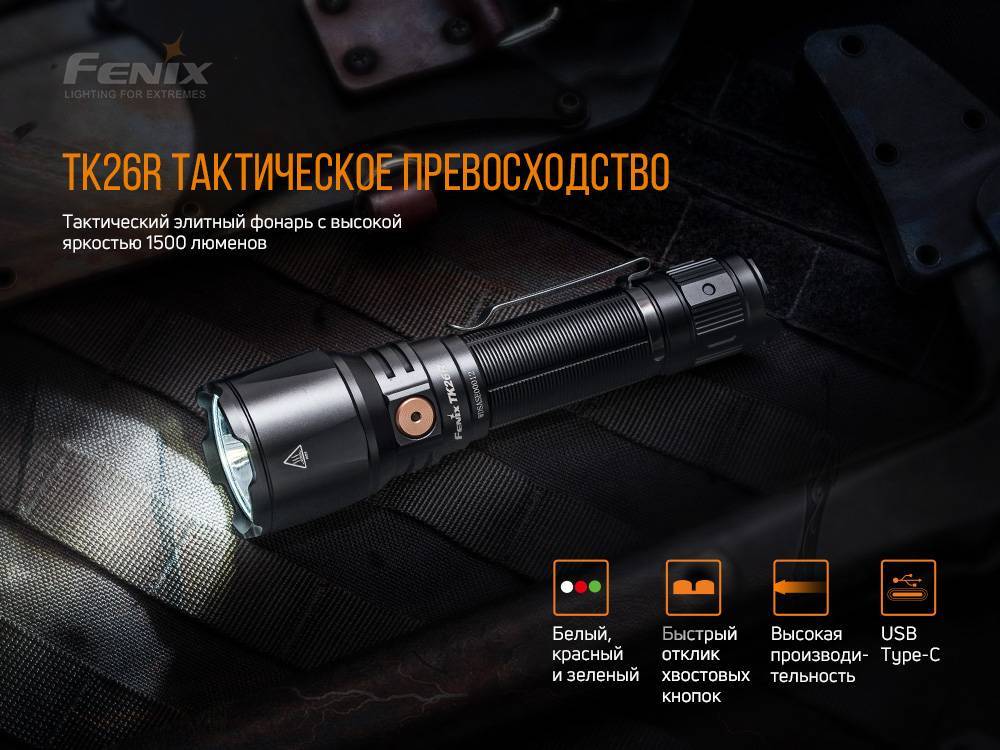 Фонарь ручной Fenix TK26R - военное снаряжение Darkskiff - фото 16 Фонарь ручной Fenix TK26R - тактическое снаряжение Darkskiff - фото 16