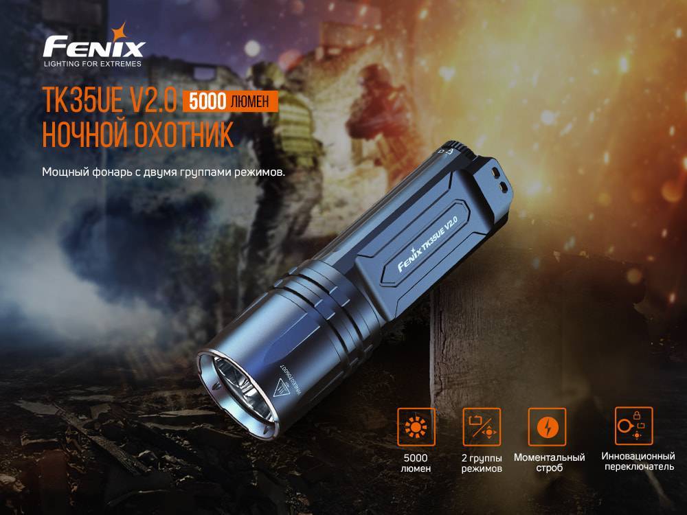 Ліхтар ручний Fenix TK35UE V2.0 - військове спорядження Darkskiff - фото 15 Ліхтар ручний Fenix TK35UE V2.0 - тактичне спорядження Darkskiff - фото 15