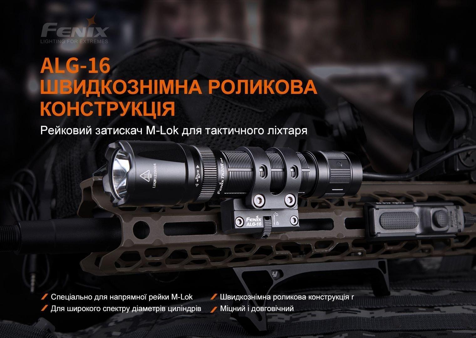 Кріплення на зброю для ліхтарів Fenix ALG-16 - військове спорядження Darkskiff - фото 13 Кріплення на зброю для ліхтарів Fenix ALG-16 - тактичне спорядження Darkskiff - фото 13