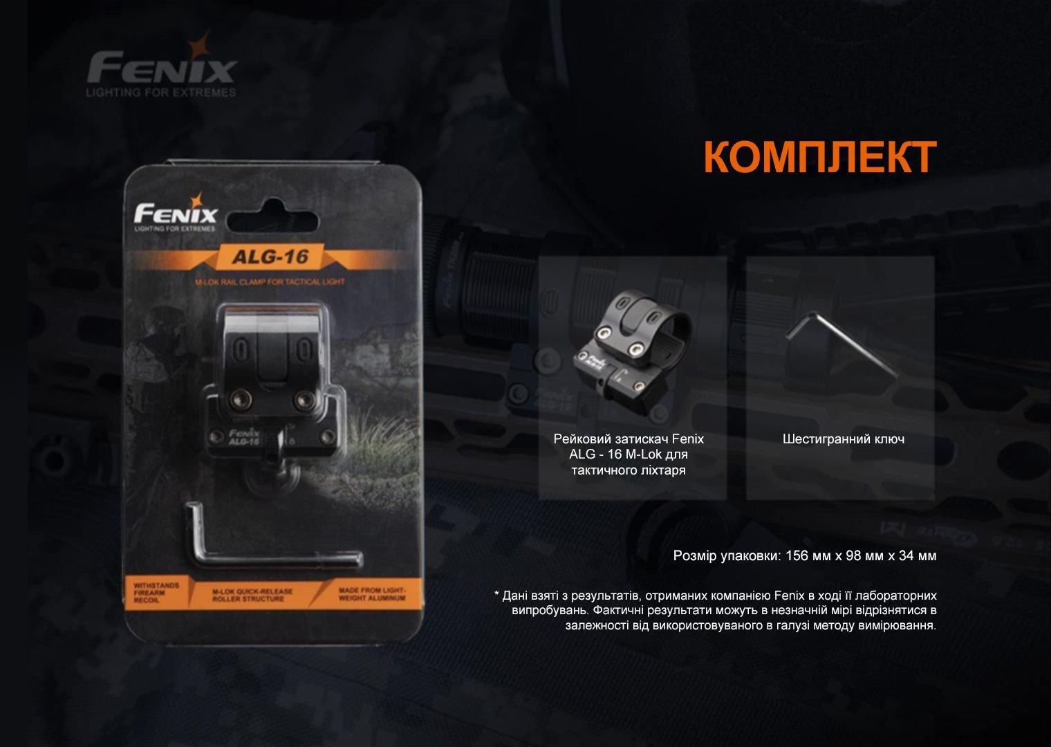 Кріплення на зброю для ліхтарів Fenix ALG-16 - військове спорядження Darkskiff - фото 17 Кріплення на зброю для ліхтарів Fenix ALG-16 - тактичне спорядження Darkskiff - фото 17