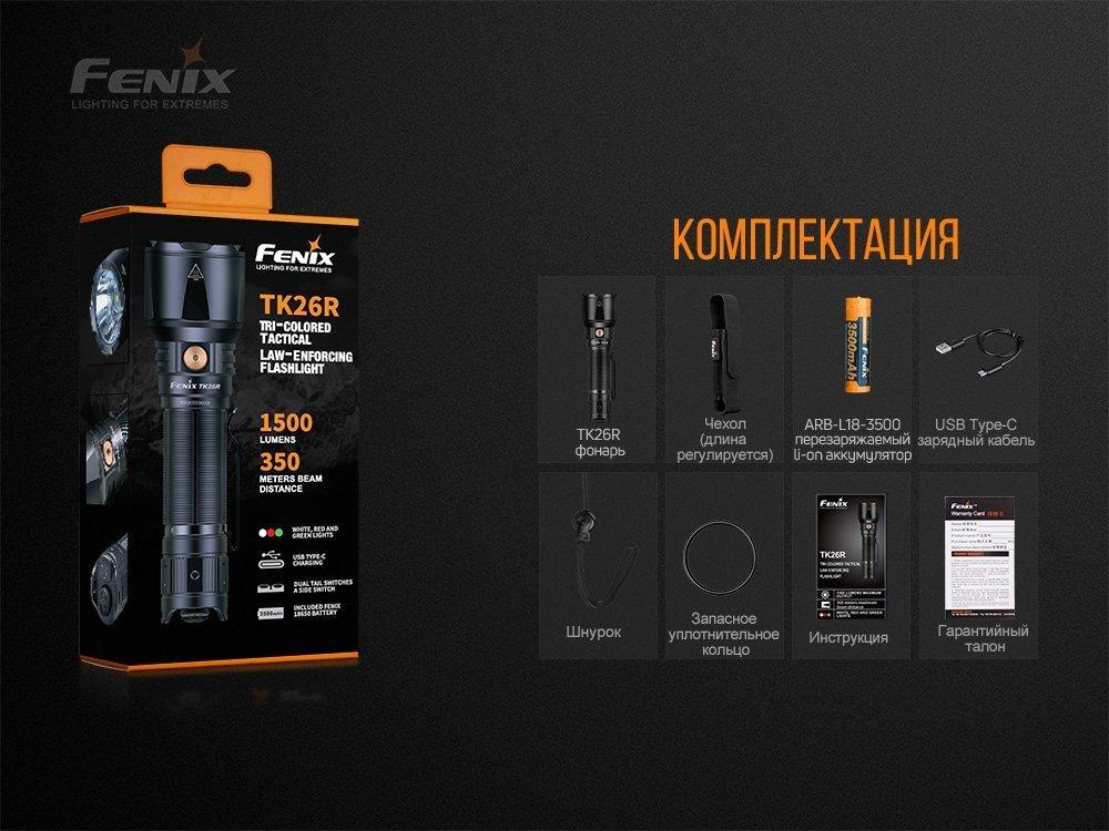 Фонарь ручной Fenix TK26R - военное снаряжение Darkskiff - фото 28 Фонарь ручной Fenix TK26R - тактическое снаряжение Darkskiff - фото 28