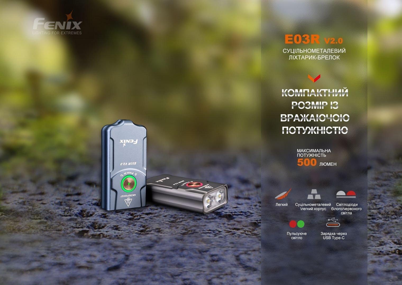 Фонарь Fenix E03R V2.0, серый - военное снаряжение Darkskiff - фото 15 Фонарь Fenix E03R V2.0, серый - тактическое снаряжение Darkskiff - фото 15