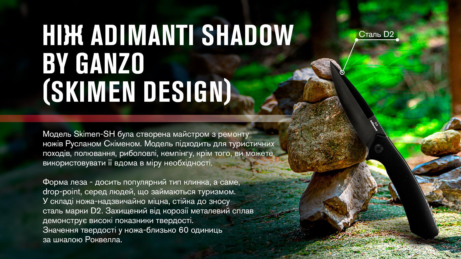 Нiж Adimanti SHADOW by Ganzo (Skimen design) чoрний клинок - військове спорядження Darkskiff - фото 16 Нiж Adimanti SHADOW by Ganzo (Skimen design) чoрний клинок - тактичне спорядження Darkskiff - фото 16