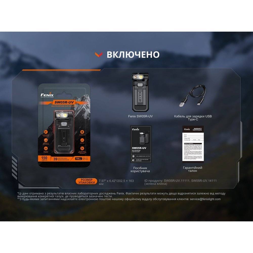 Fenix SW05R-UV Черный светодиодный ручной фонарь - военное снаряжение Darkskiff - фото 30 Fenix SW05R-UV Черный светодиодный ручной фонарь - тактическое снаряжение Darkskiff - фото 30