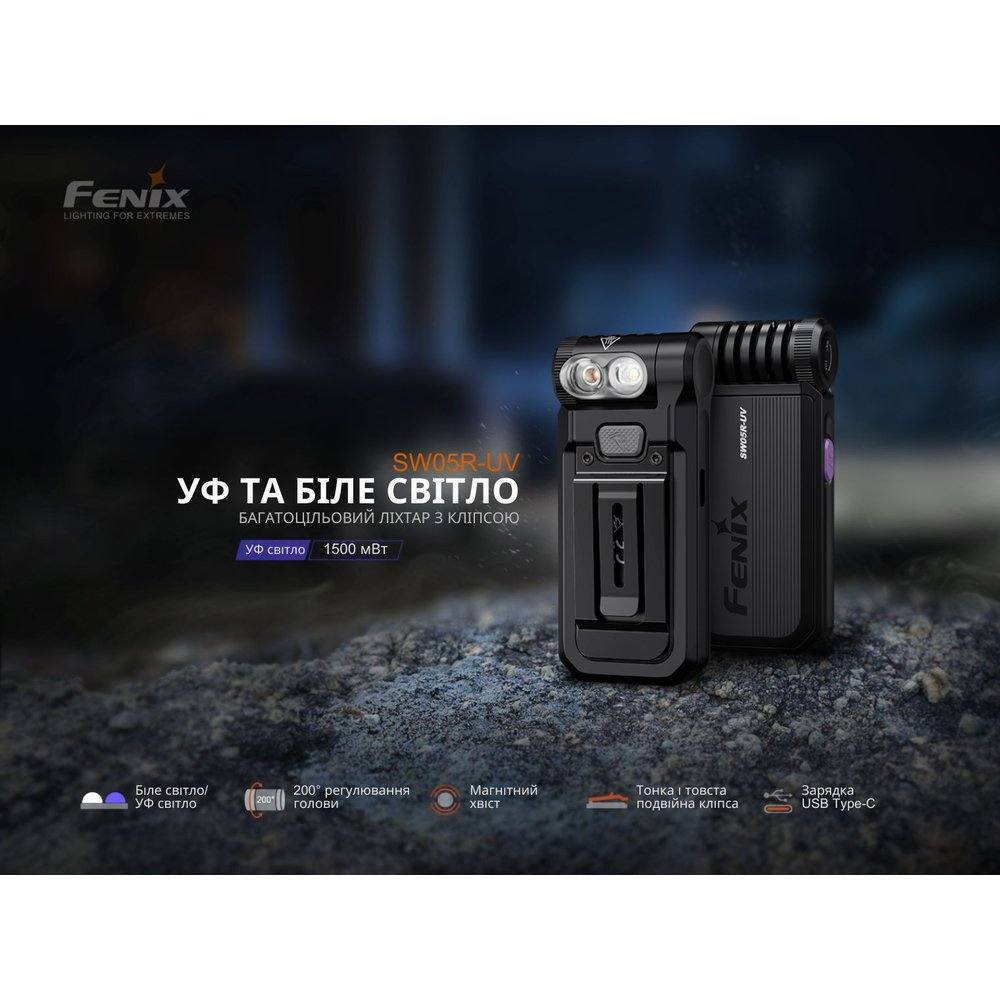 Fenix SW05R-UV Черный светодиодный ручной фонарь - военное снаряжение Darkskiff - фото 15 Fenix SW05R-UV Черный светодиодный ручной фонарь - тактическое снаряжение Darkskiff - фото 15